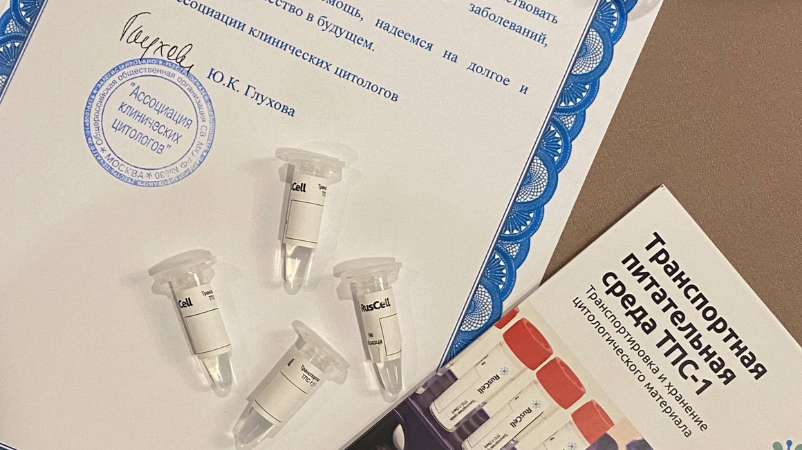Конференция Ассоциации клинических цитологов России